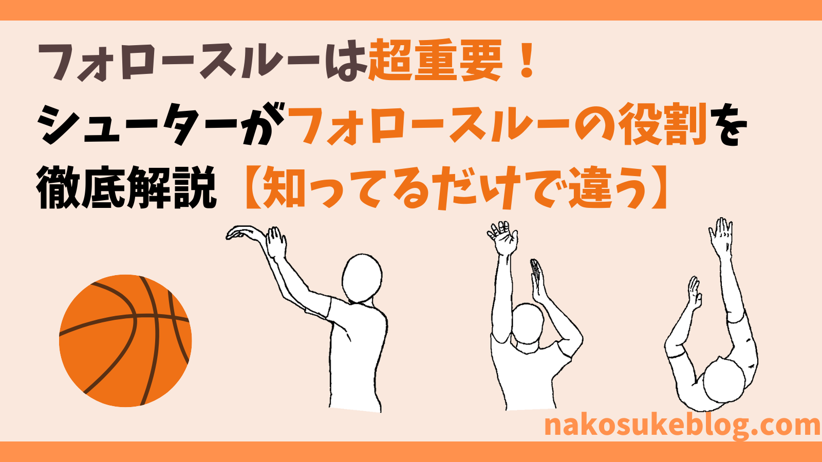 フォロー スルー と は